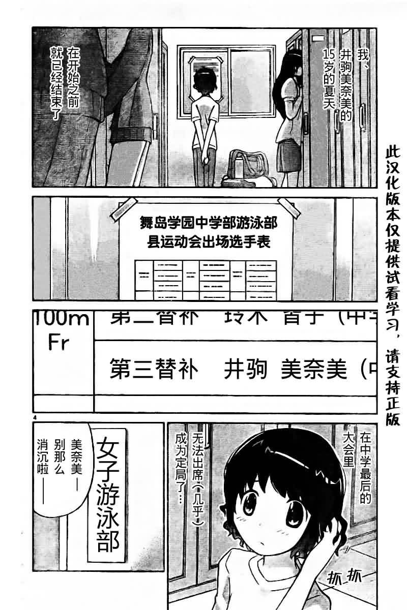 《只有神知道的世界》漫画最新章节第50话免费下拉式在线观看章节第【4】张图片