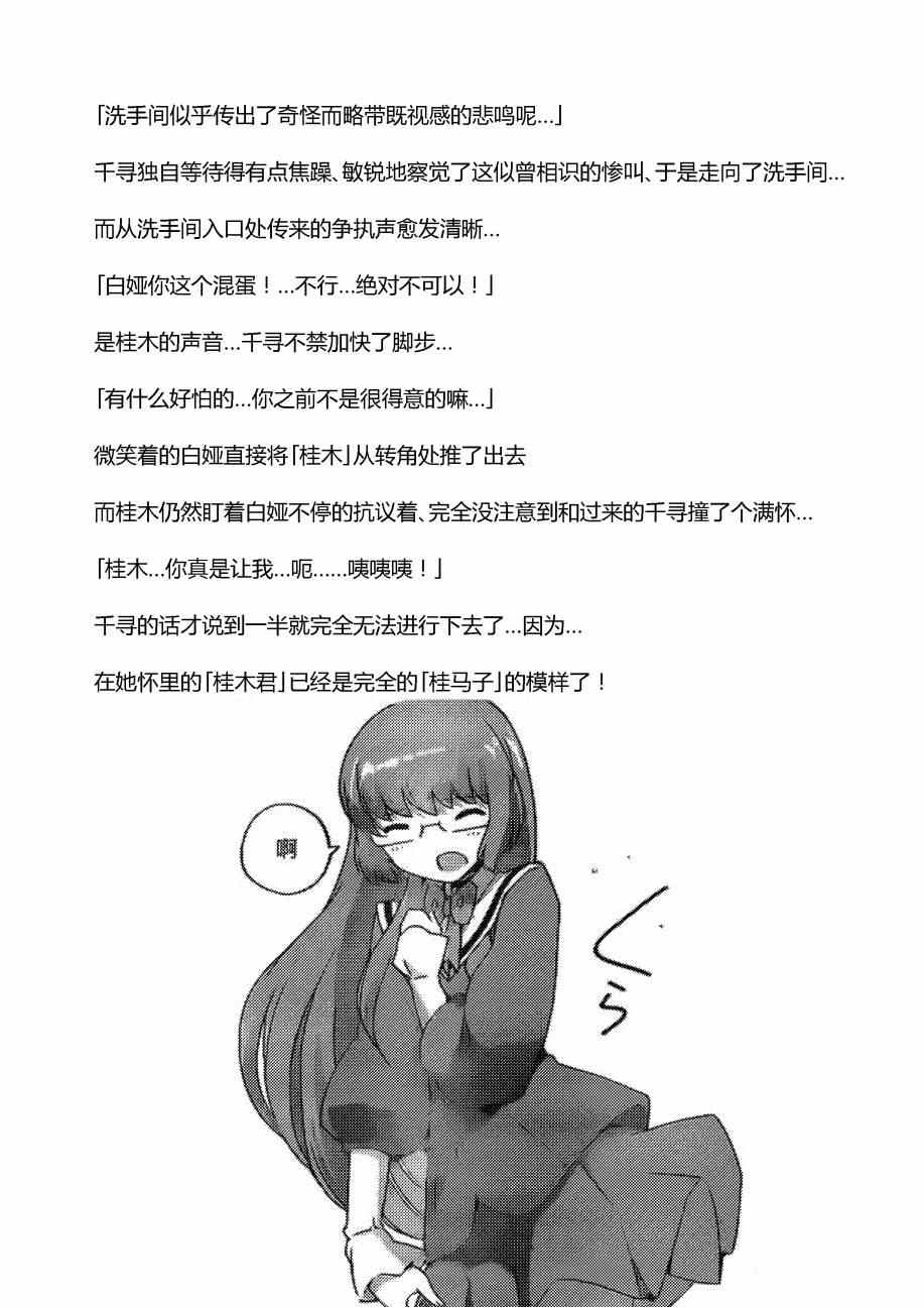 《只有神知道的世界》漫画最新章节同人：EXTRA - 3免费下拉式在线观看章节第【17】张图片