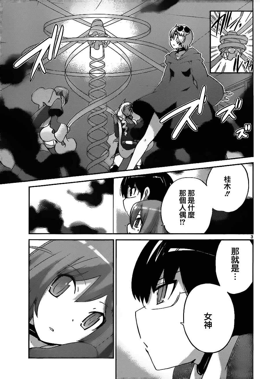 《只有神知道的世界》漫画最新章节第137话免费下拉式在线观看章节第【3】张图片