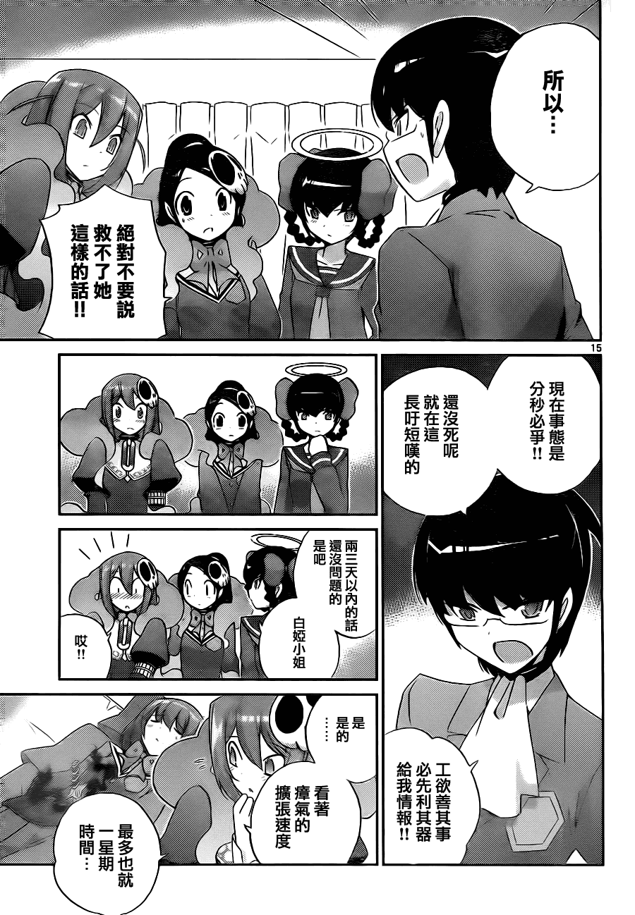 《只有神知道的世界》漫画最新章节第117话免费下拉式在线观看章节第【15】张图片