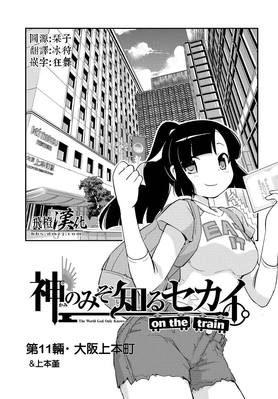 《只有神知道的世界》漫画最新章节on the train第11话免费下拉式在线观看章节第【1】张图片