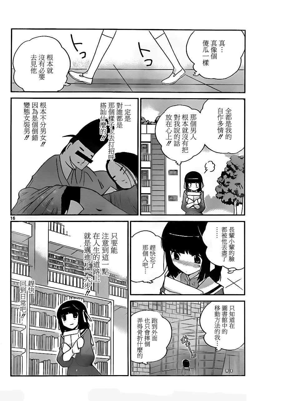 《只有神知道的世界》漫画最新章节第145话 第三种恋爱接近遭遇免费下拉式在线观看章节第【16】张图片