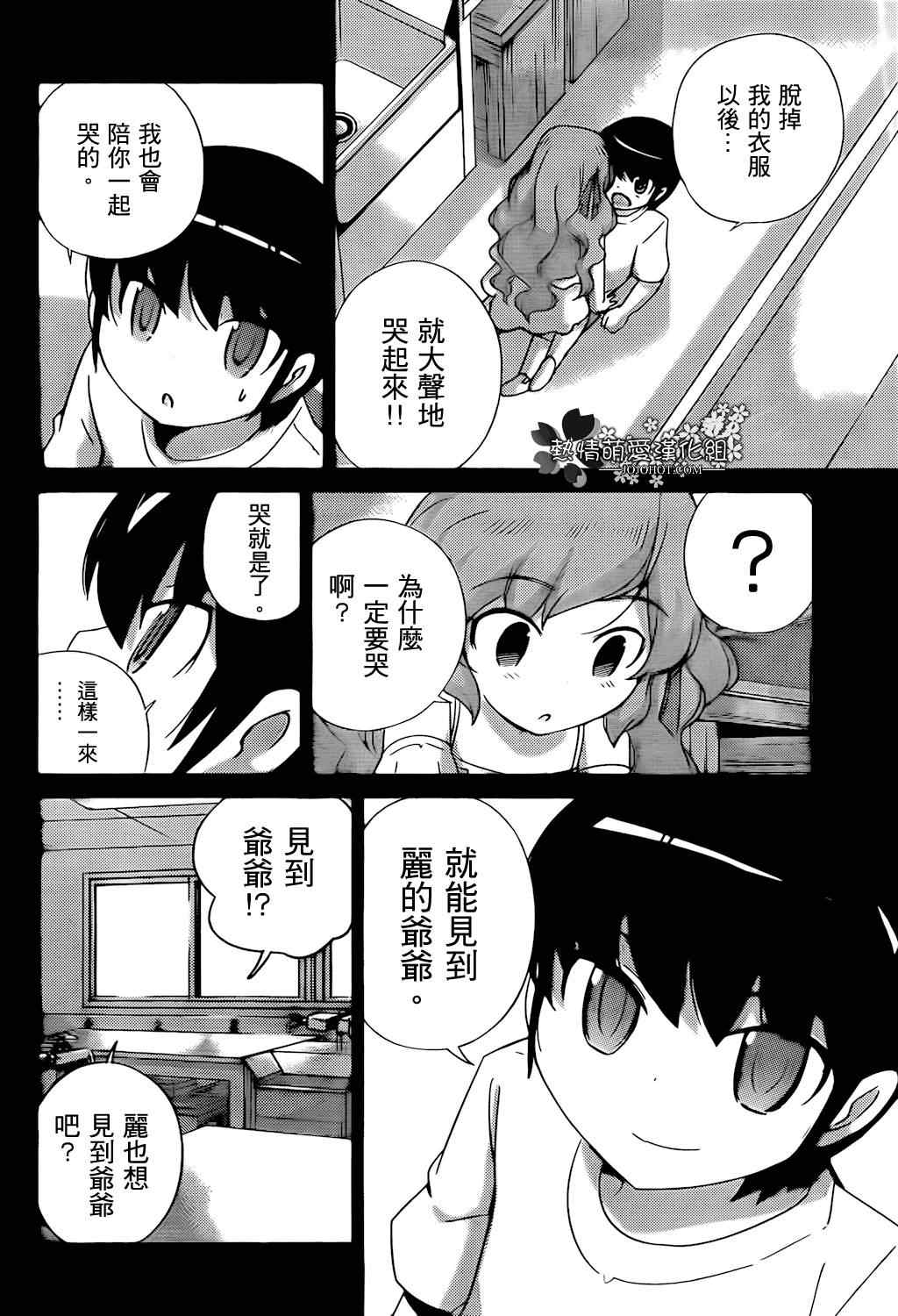 《只有神知道的世界》漫画最新章节第208话 不想被禁止的游戏免费下拉式在线观看章节第【16】张图片