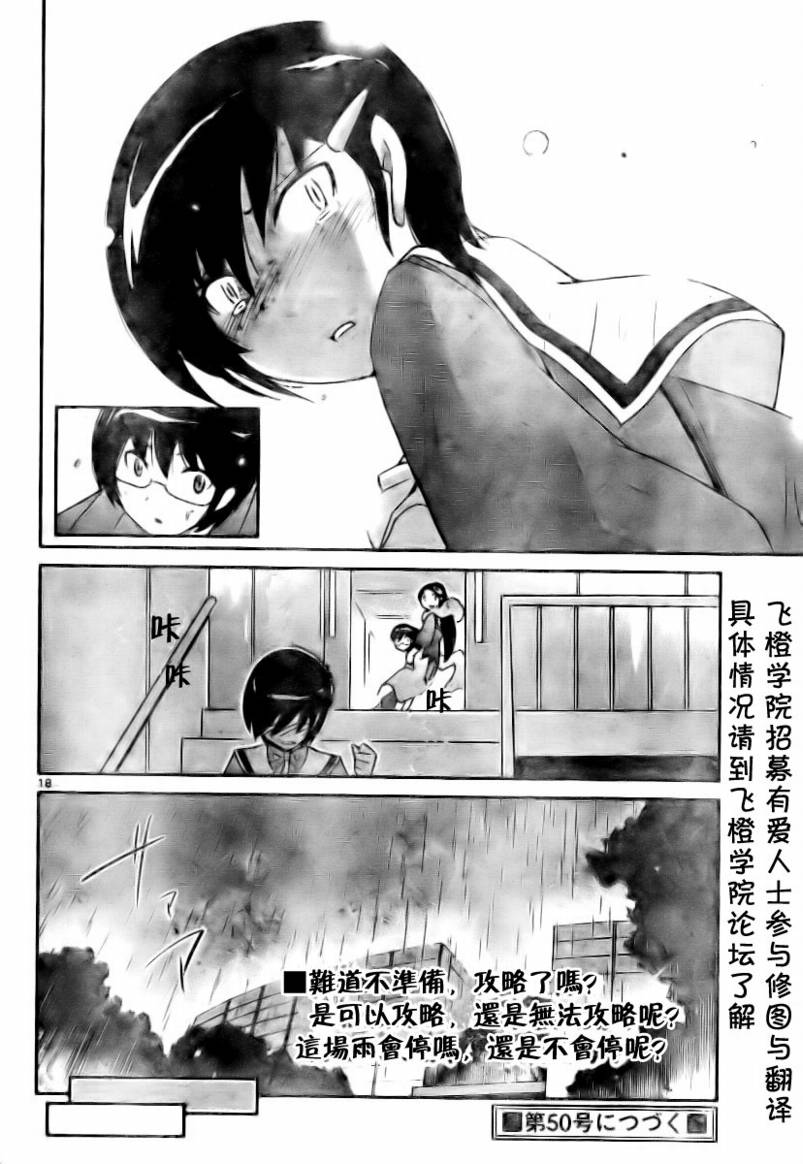 《只有神知道的世界》漫画最新章节第28话免费下拉式在线观看章节第【18】张图片