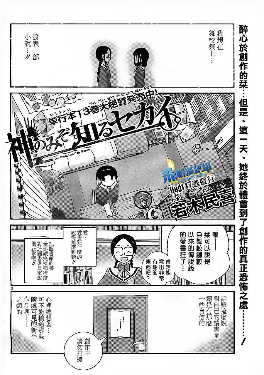 《只有神知道的世界》漫画最新章节第147话 逃避行免费下拉式在线观看章节第【4】张图片