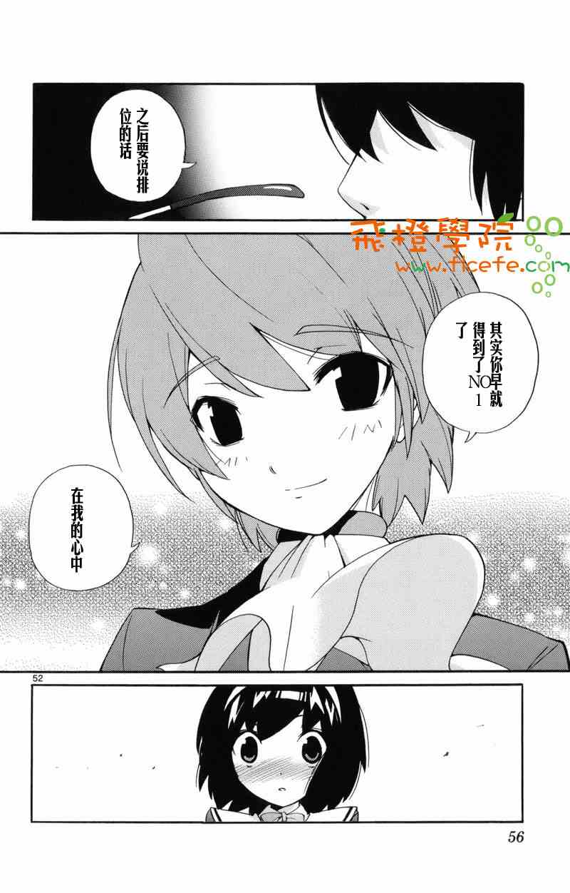 《只有神知道的世界》漫画最新章节第1卷免费下拉式在线观看章节第【57】张图片