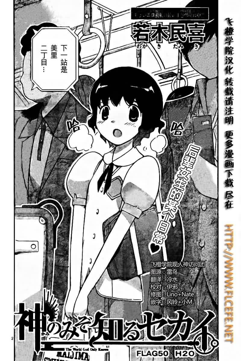 《只有神知道的世界》漫画最新章节第50话免费下拉式在线观看章节第【2】张图片