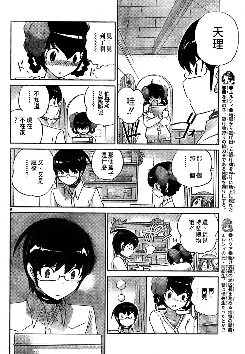 《只有神知道的世界》漫画最新章节第105话免费下拉式在线观看章节第【6】张图片