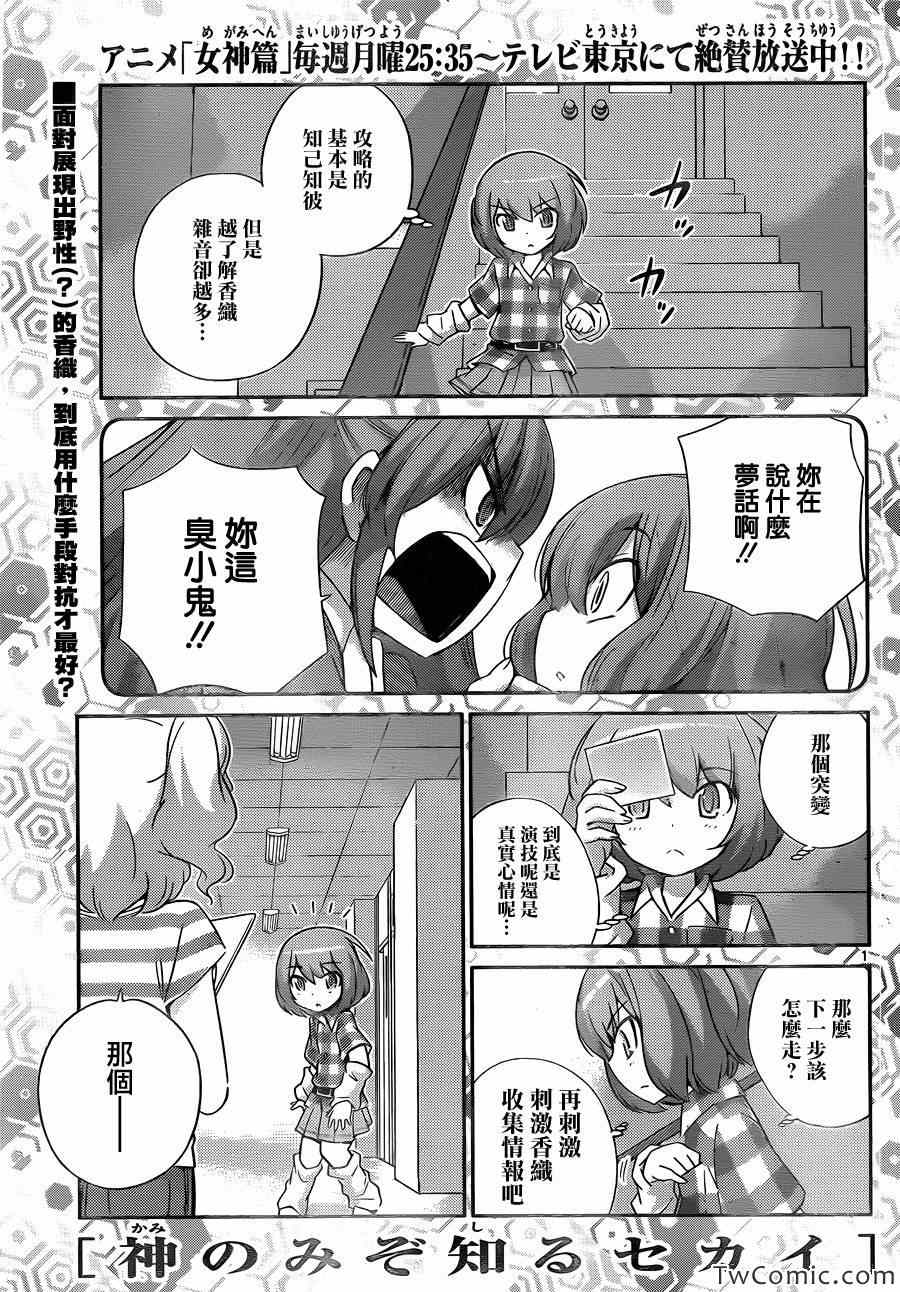 《只有神知道的世界》漫画最新章节第235话 Girls‘ Talk免费下拉式在线观看章节第【1】张图片