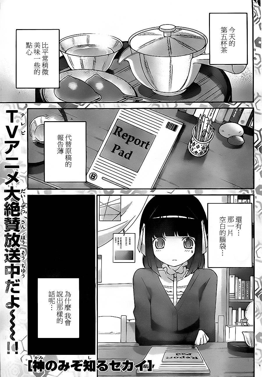 《只有神知道的世界》漫画最新章节第147话 逃避行免费下拉式在线观看章节第【1】张图片