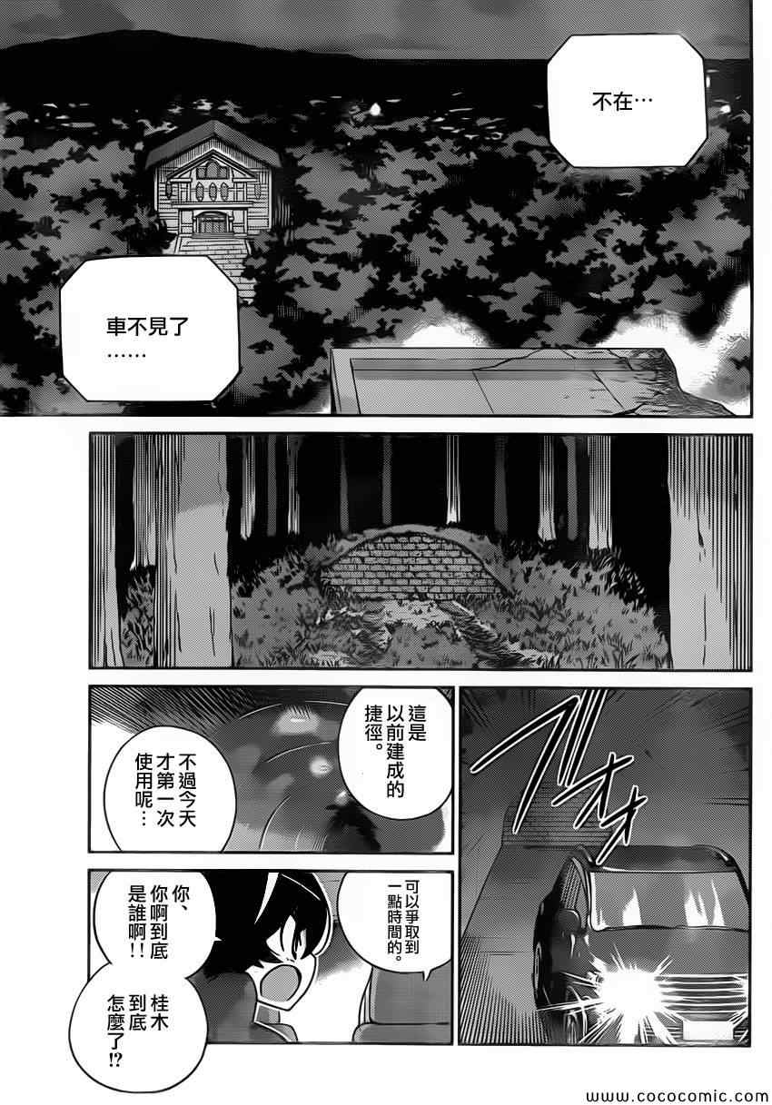 《只有神知道的世界》漫画最新章节第253话 All Together Flag免费下拉式在线观看章节第【5】张图片