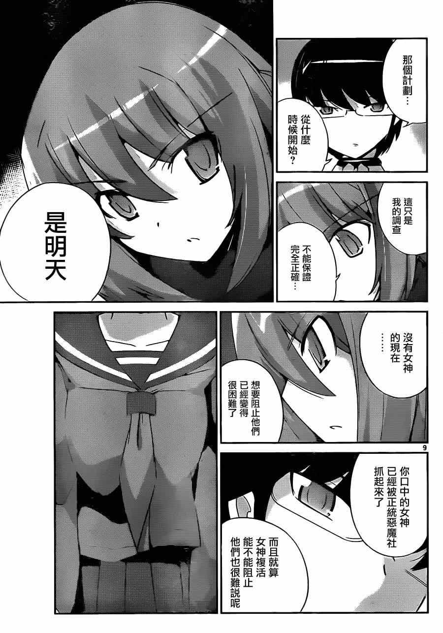 《只有神知道的世界》漫画最新章节第178话 特异点免费下拉式在线观看章节第【9】张图片