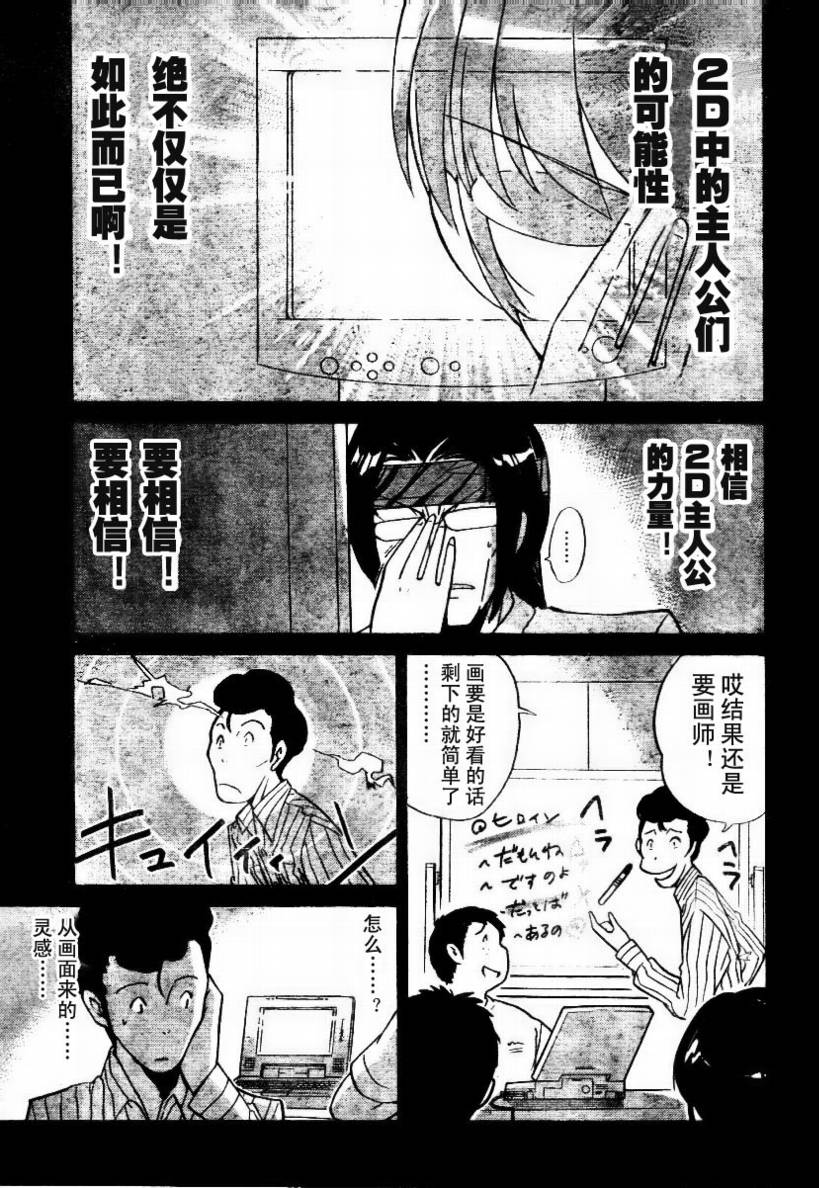 《只有神知道的世界》漫画最新章节第35话免费下拉式在线观看章节第【13】张图片