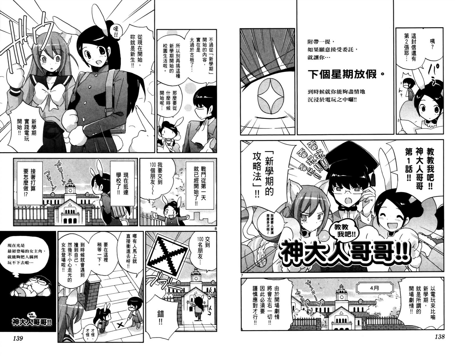 《只有神知道的世界》漫画最新章节第10卷免费下拉式在线观看章节第【71】张图片