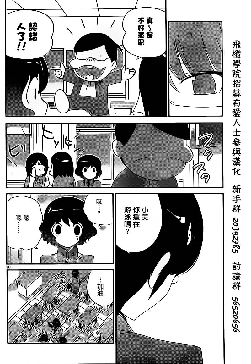 《只有神知道的世界》漫画最新章节第120话免费下拉式在线观看章节第【16】张图片
