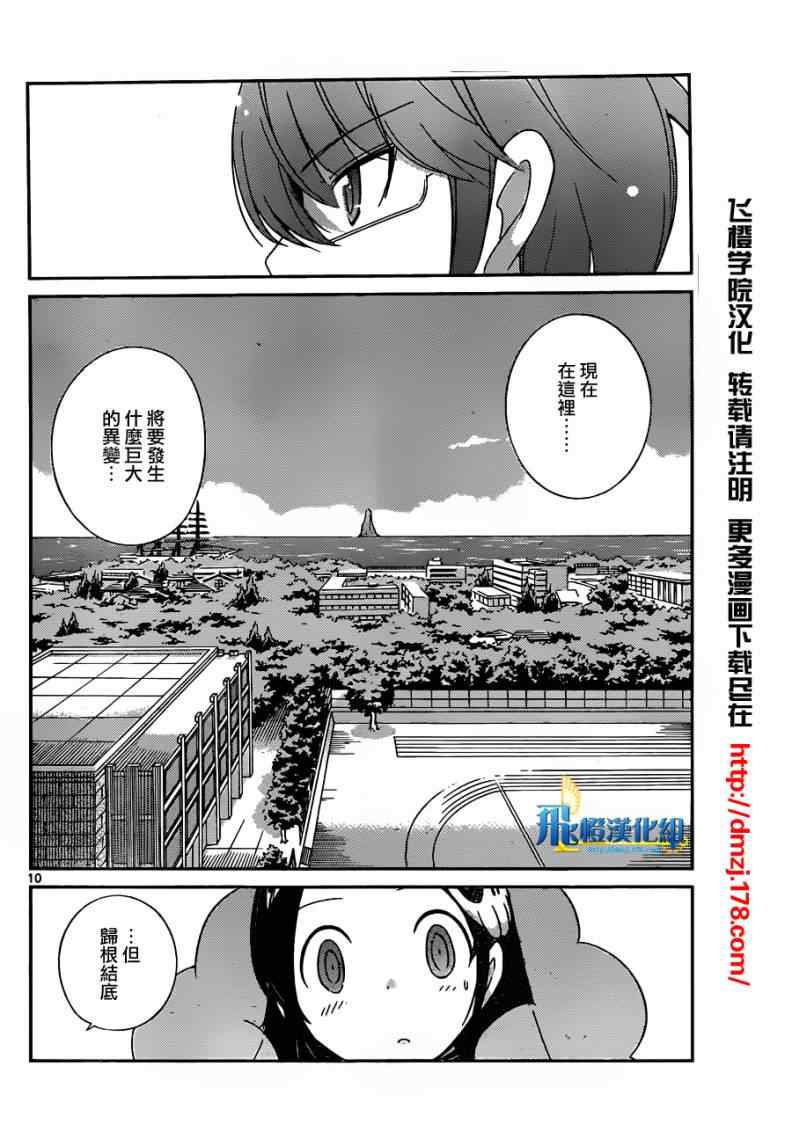 《只有神知道的世界》漫画最新章节第171话 for a few lover more免费下拉式在线观看章节第【10】张图片