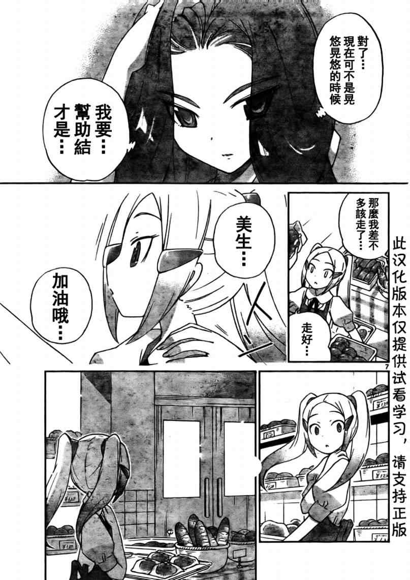 《只有神知道的世界》漫画最新章节第87话免费下拉式在线观看章节第【7】张图片