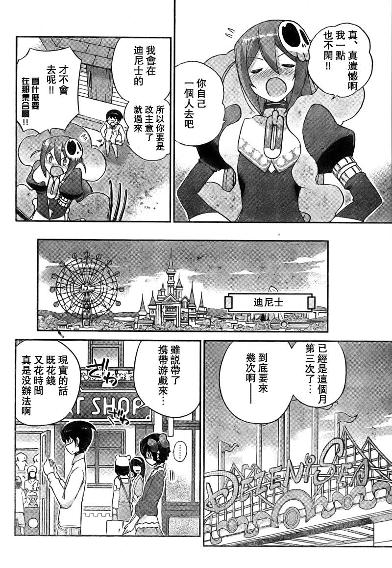 《只有神知道的世界》漫画最新章节第105话免费下拉式在线观看章节第【16】张图片