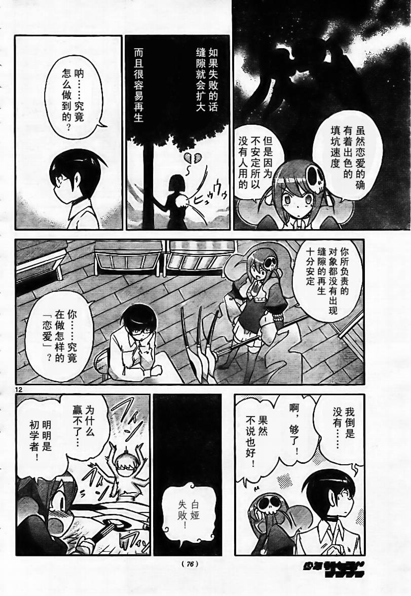 《只有神知道的世界》漫画最新章节第47话免费下拉式在线观看章节第【12】张图片