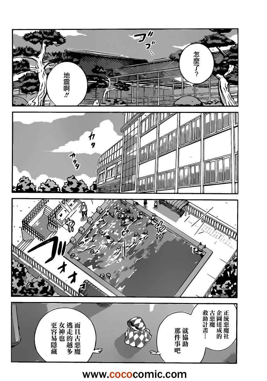 《只有神知道的世界》漫画最新章节第225话 corporation免费下拉式在线观看章节第【12】张图片