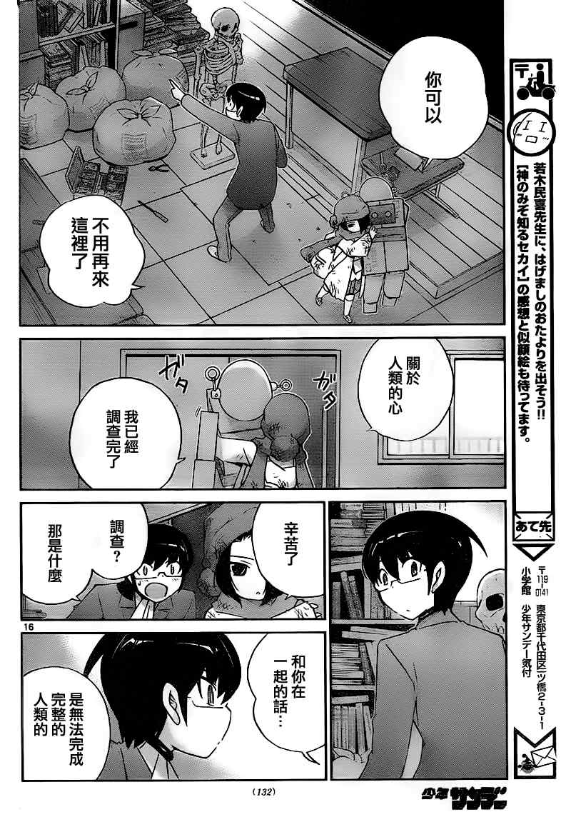 《只有神知道的世界》漫画最新章节第111话免费下拉式在线观看章节第【16】张图片