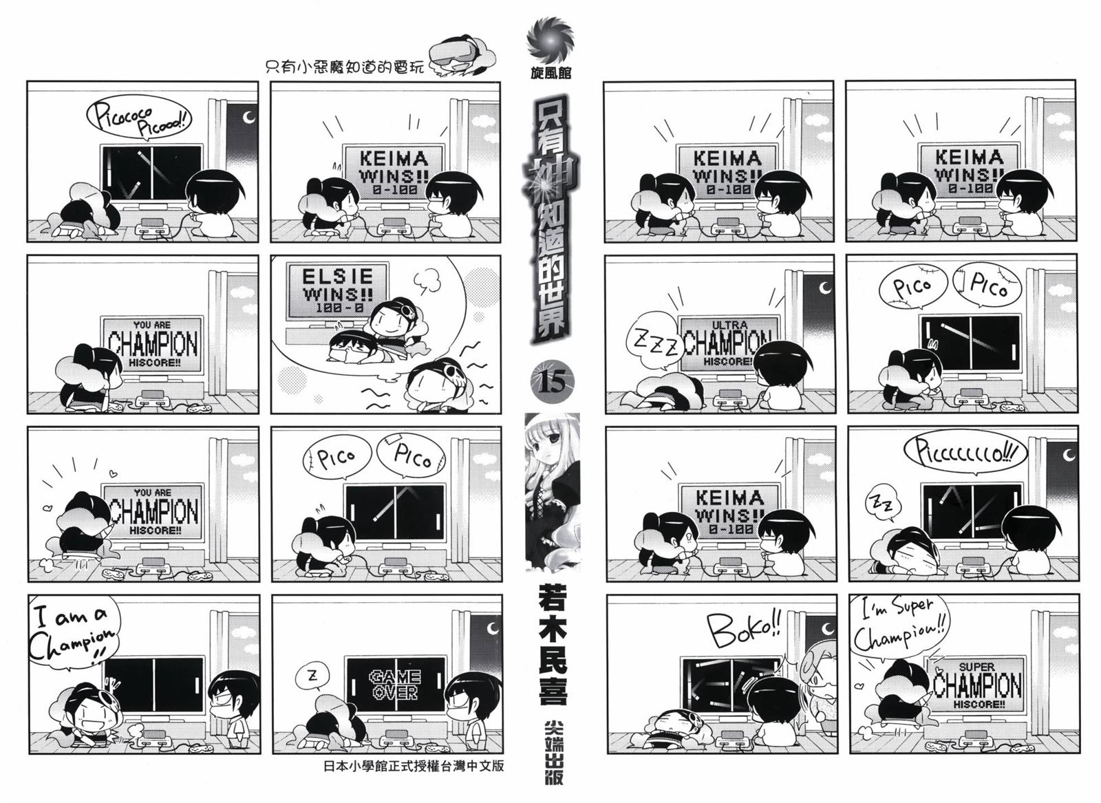 《只有神知道的世界》漫画最新章节第15卷免费下拉式在线观看章节第【2】张图片