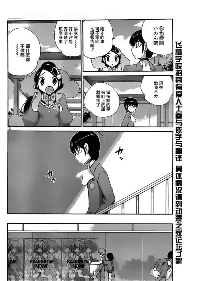 《只有神知道的世界》漫画最新章节第171话 for a few lover more免费下拉式在线观看章节第【12】张图片