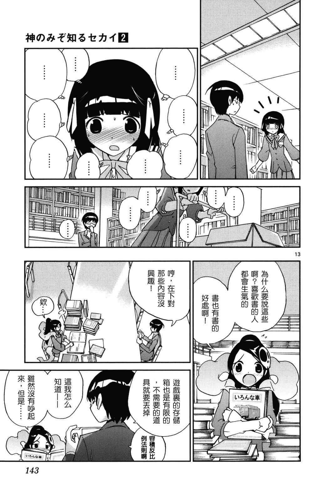 《只有神知道的世界》漫画最新章节第2卷免费下拉式在线观看章节第【146】张图片