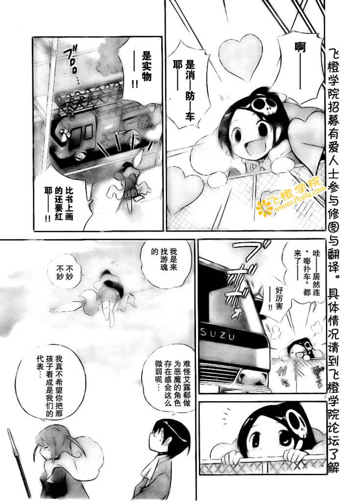 《只有神知道的世界》漫画最新章节第24话免费下拉式在线观看章节第【7】张图片