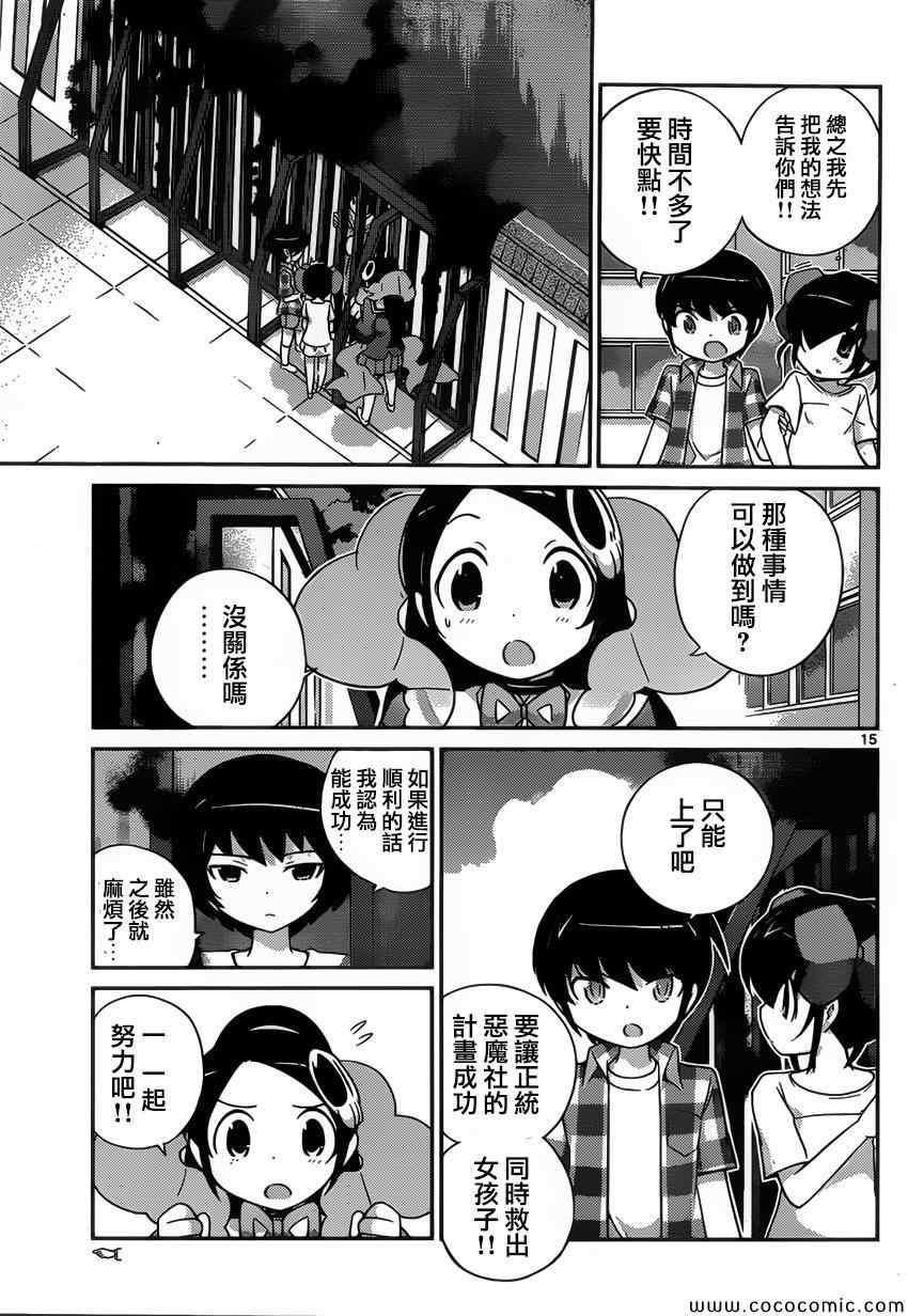 《只有神知道的世界》漫画最新章节第246话 好的卷绳，不好的卷绳免费下拉式在线观看章节第【15】张图片