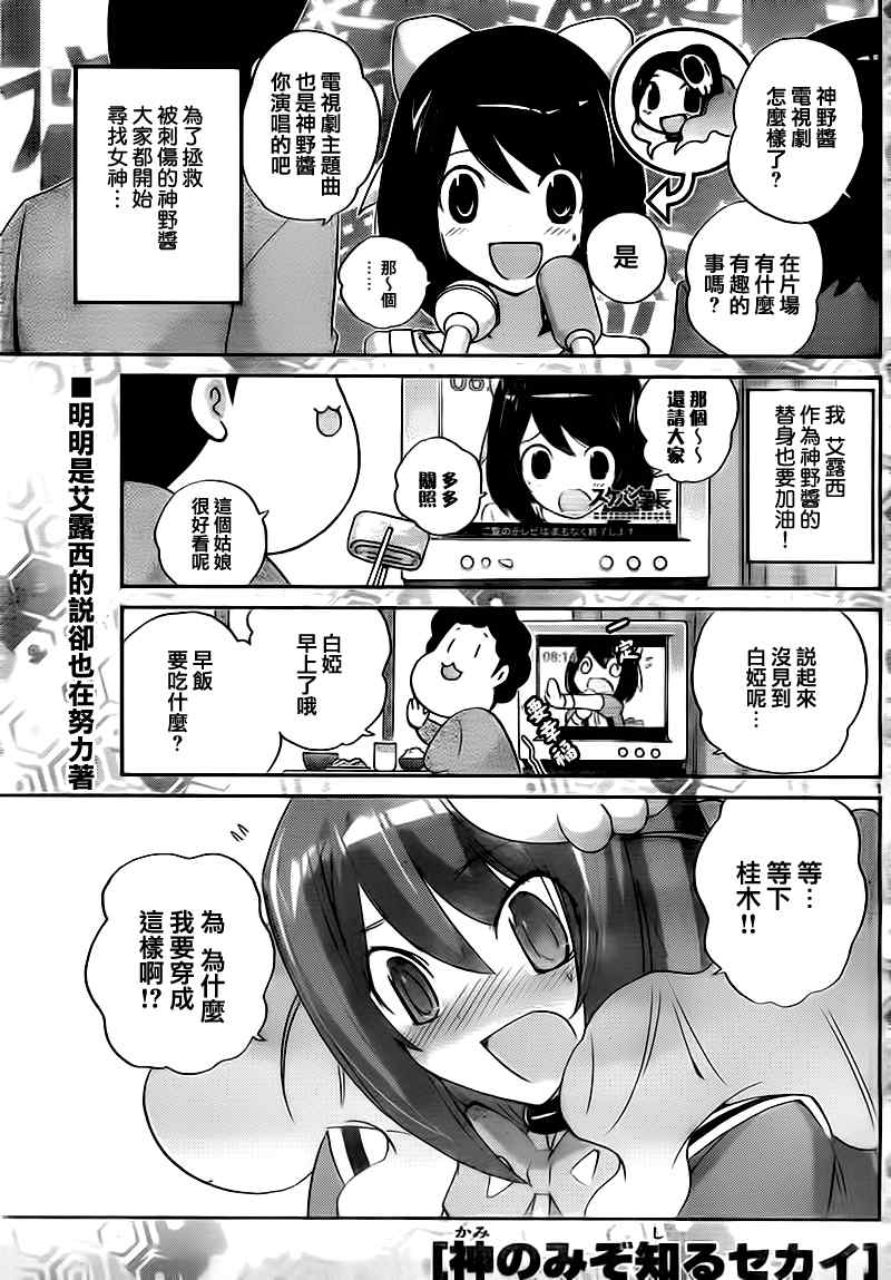 《只有神知道的世界》漫画最新章节第119话免费下拉式在线观看章节第【3】张图片