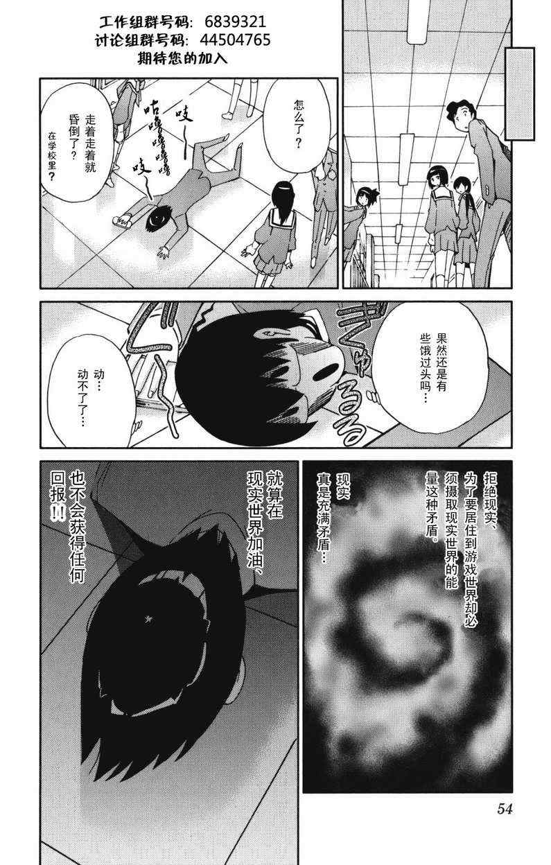 《只有神知道的世界》漫画最新章节第4卷免费下拉式在线观看章节第【59】张图片