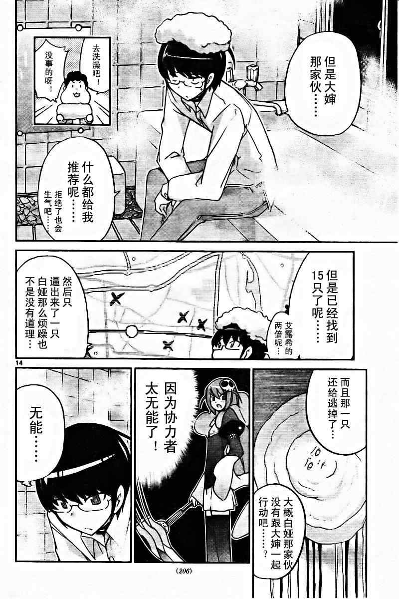 《只有神知道的世界》漫画最新章节第48话免费下拉式在线观看章节第【14】张图片