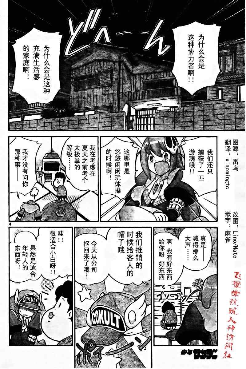 《只有神知道的世界》漫画最新章节第48话免费下拉式在线观看章节第【4】张图片