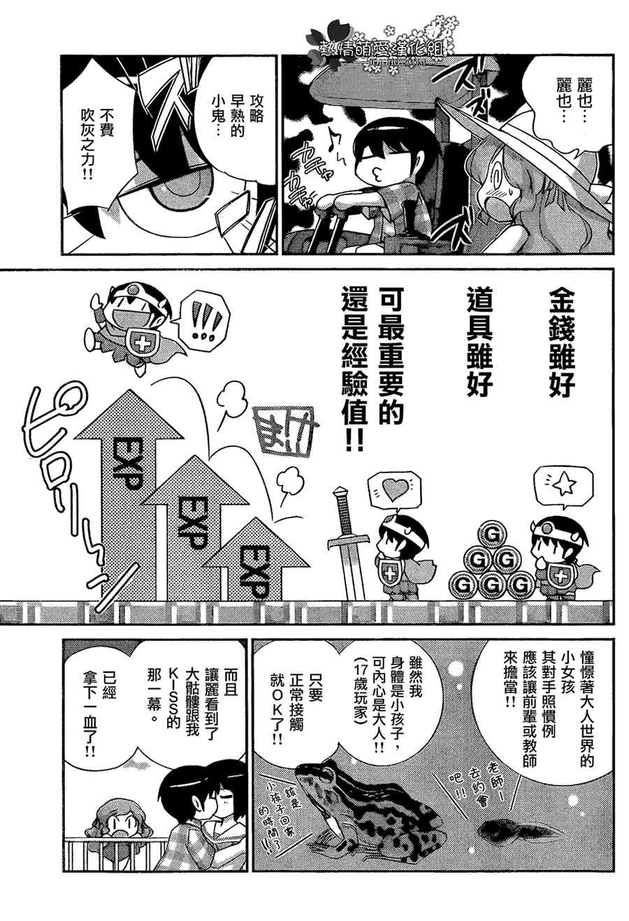 《只有神知道的世界》漫画最新章节第206话 大人的处方笺免费下拉式在线观看章节第【3】张图片