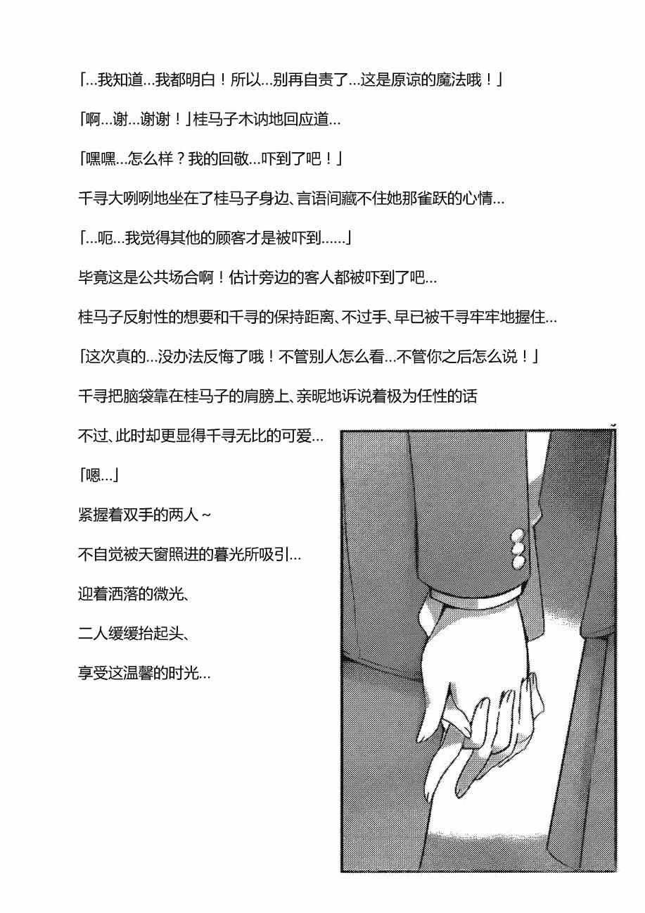 《只有神知道的世界》漫画最新章节同人：EXTRA - 3免费下拉式在线观看章节第【22】张图片