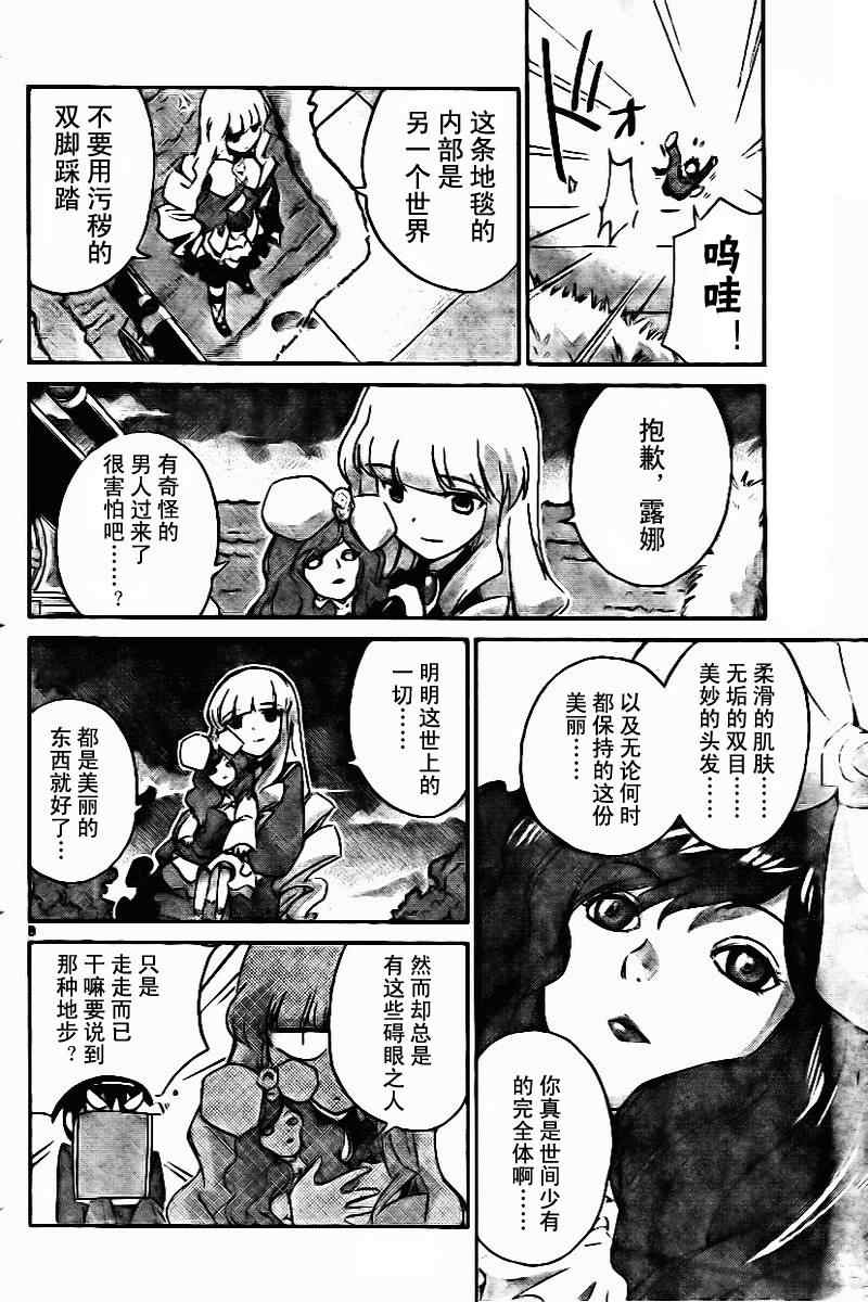 《只有神知道的世界》漫画最新章节第43话免费下拉式在线观看章节第【8】张图片