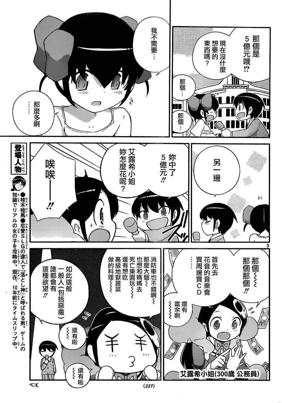 《只有神知道的世界》漫画最新章节第228话 女王决定战开始！免费下拉式在线观看章节第【3】张图片