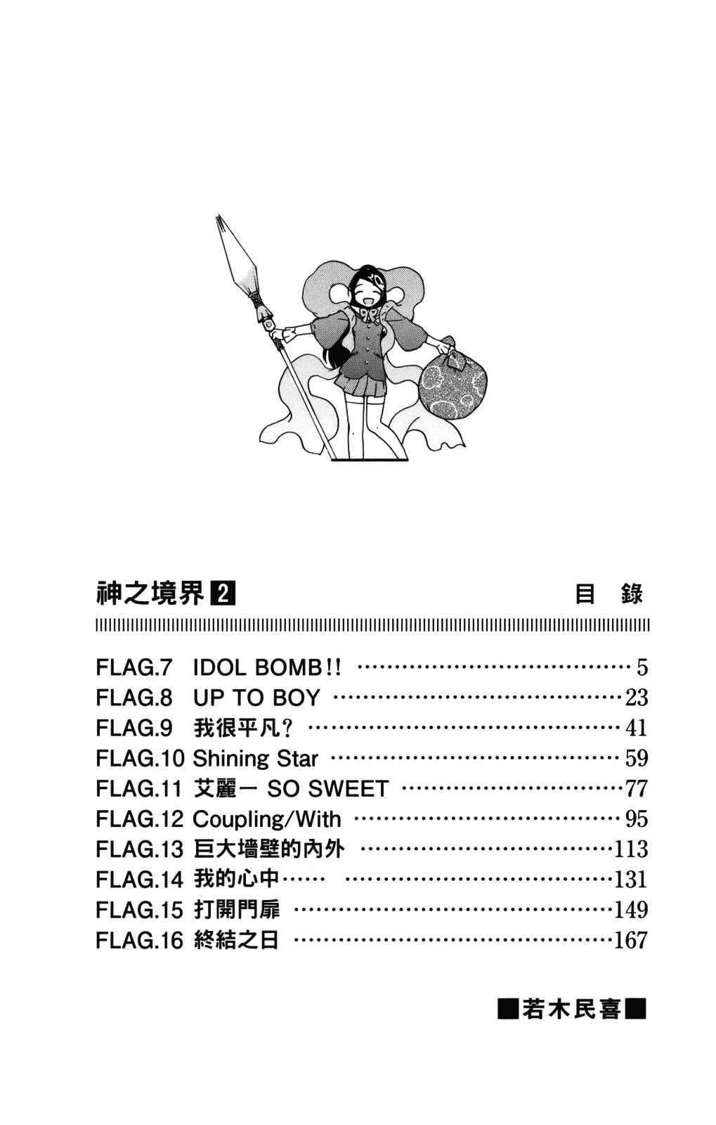 《只有神知道的世界》漫画最新章节第2卷免费下拉式在线观看章节第【7】张图片