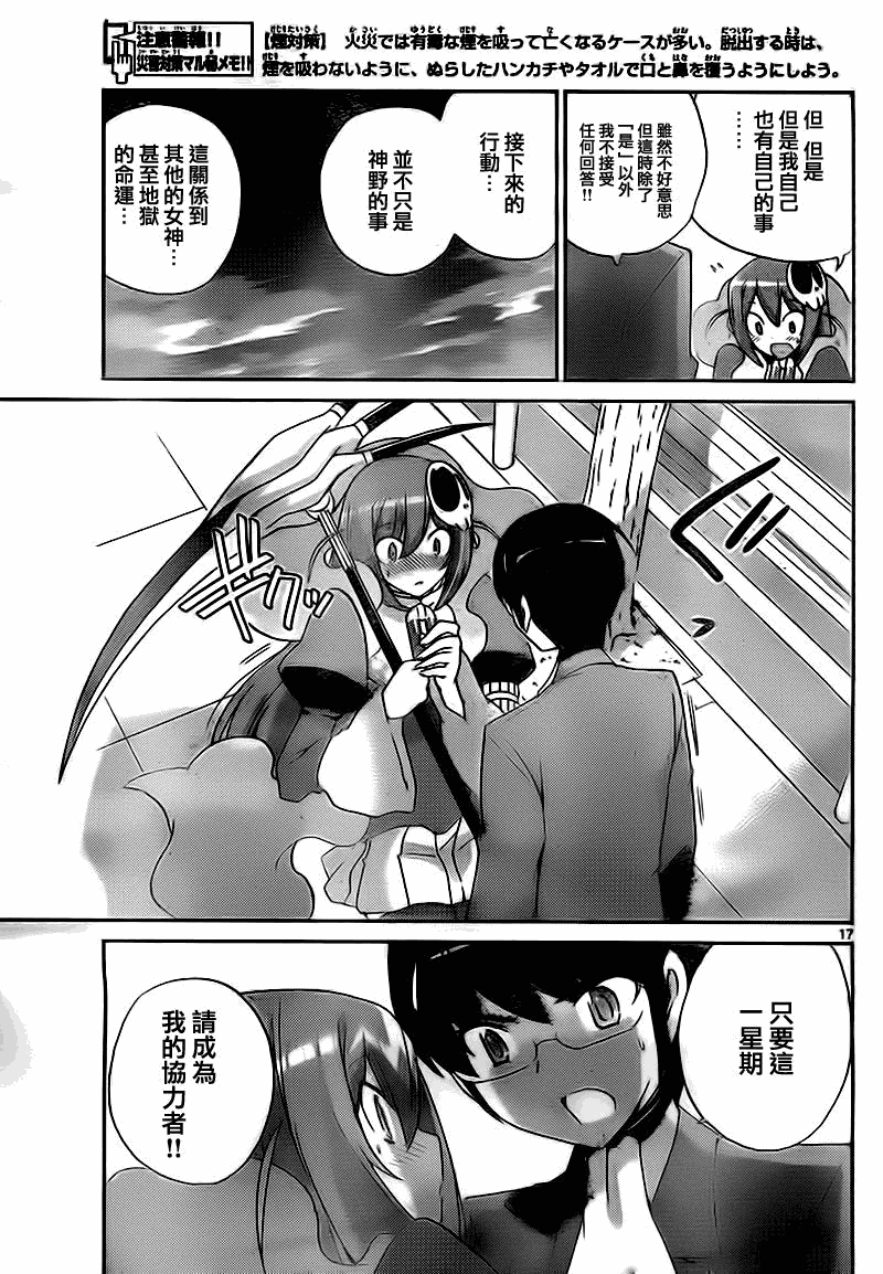 《只有神知道的世界》漫画最新章节第118话免费下拉式在线观看章节第【17】张图片