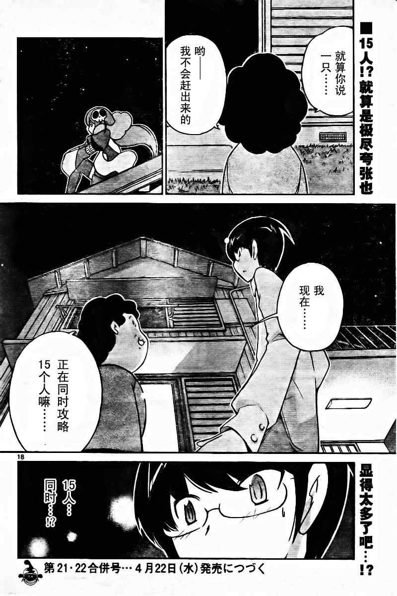 《只有神知道的世界》漫画最新章节第48话免费下拉式在线观看章节第【18】张图片