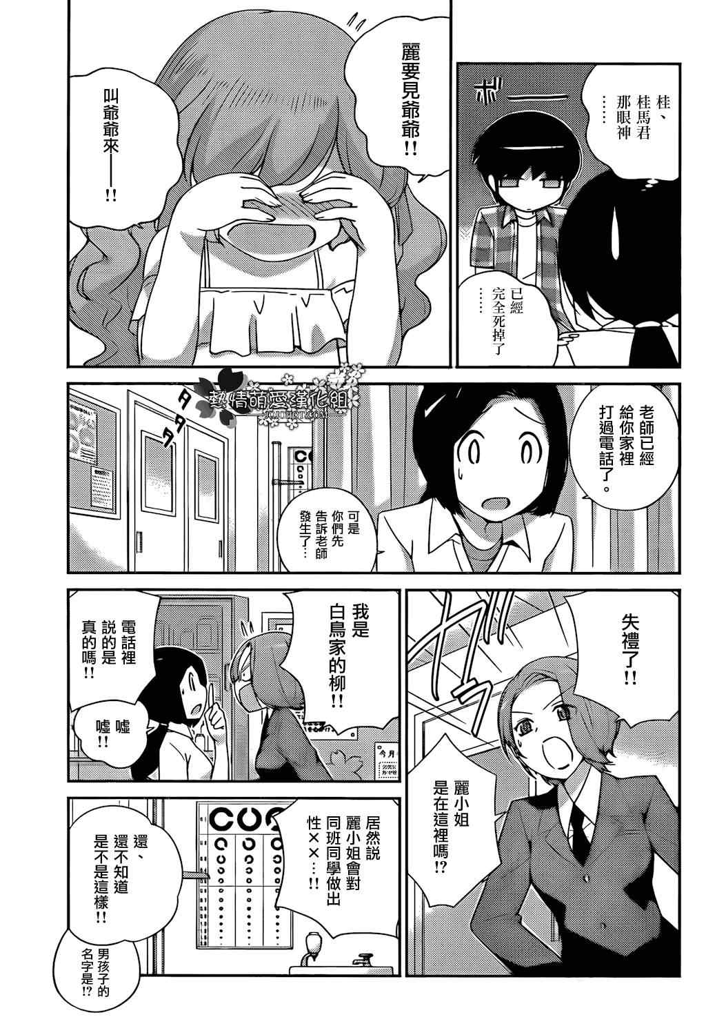 《只有神知道的世界》漫画最新章节第208话 不想被禁止的游戏免费下拉式在线观看章节第【11】张图片