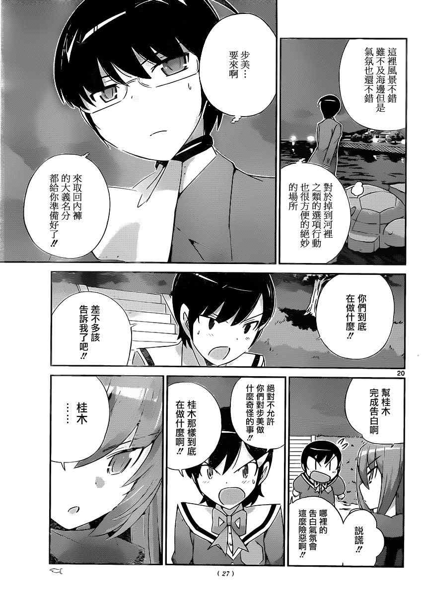 《只有神知道的世界》漫画最新章节第179话 one night gigolo免费下拉式在线观看章节第【21】张图片