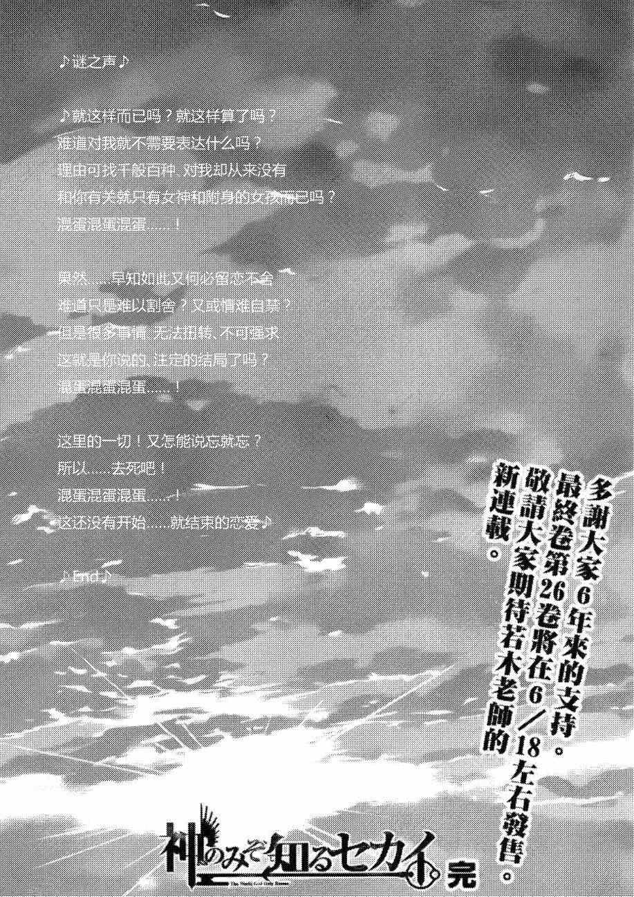 《只有神知道的世界》漫画最新章节同人：EXTRA - 3免费下拉式在线观看章节第【28】张图片