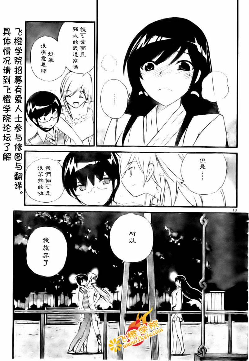 《只有神知道的世界》漫画最新章节第21话免费下拉式在线观看章节第【13】张图片