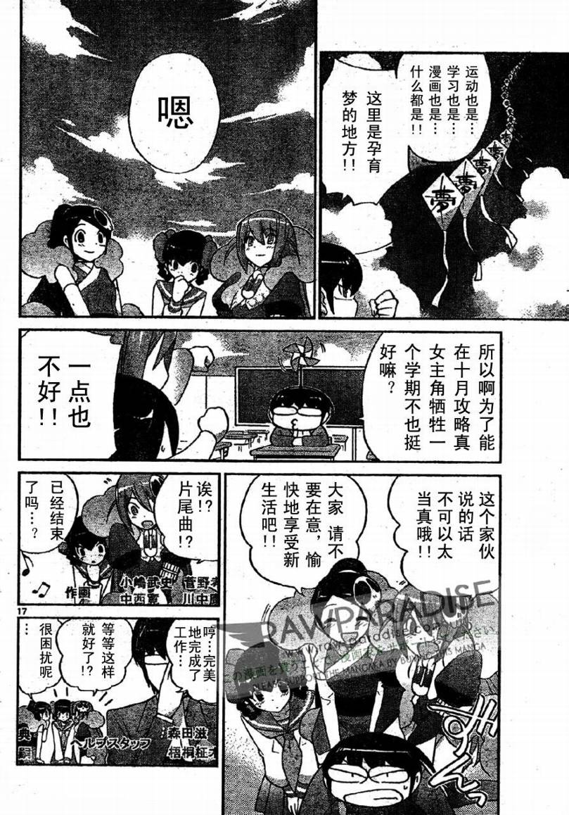 《只有神知道的世界》漫画最新章节第94话免费下拉式在线观看章节第【17】张图片