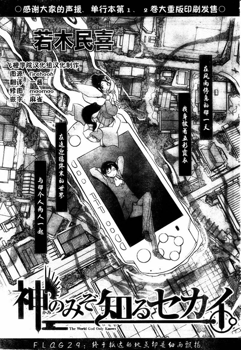 《只有神知道的世界》漫画最新章节第29话免费下拉式在线观看章节第【1】张图片