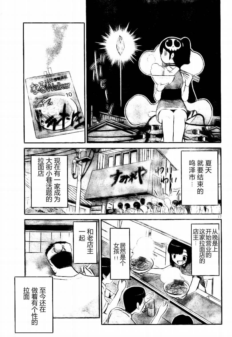 《只有神知道的世界》漫画最新章节第72话免费下拉式在线观看章节第【17】张图片