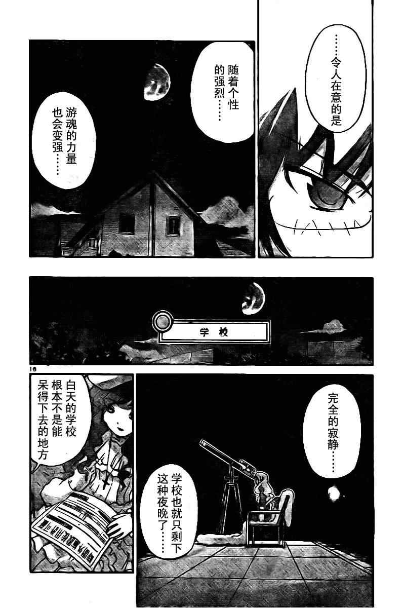 《只有神知道的世界》漫画最新章节第43话免费下拉式在线观看章节第【16】张图片