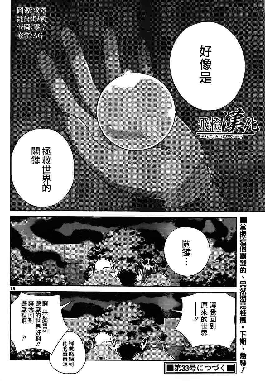 《只有神知道的世界》漫画最新章节第193话 KEY免费下拉式在线观看章节第【18】张图片